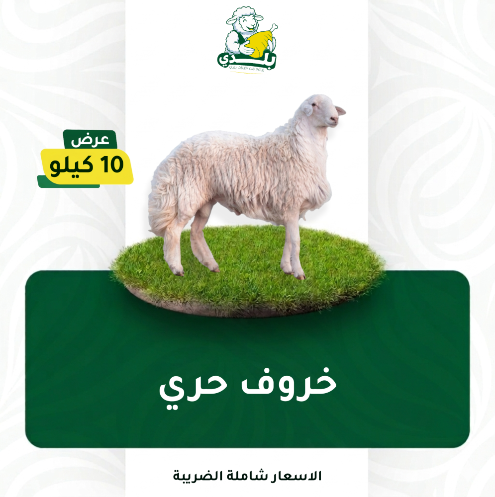 عرض 10 كيلو حري